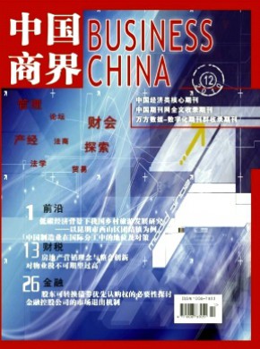 中国商界·下半月期刊